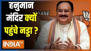 Uttar Pradesh चुनाव के लिए Bareilly के हनुमान मंदिर पहुंचे BJP अध्यक्ष J. P. Nadda