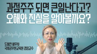 과점주주 오해와 진실! 과점주주가 되면 큰일 난다고? 꼭 그렇지 않습니다!