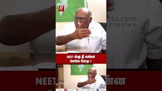 “NEET-னால 1000 கோடி போயிடுச்சு-னு DMK ரொம்ப கவலைப்படுது”😡 Pazha Karuppiah காட்டம் | TVK | Seeman