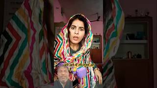 #comedy #khesariyakibetisapanwameaatihai #funny #entertainment #sorts #memes #viralvideo #india