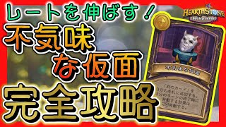 【超シンプルだが奥が深い】バトグラの超強力なクエスト報酬を初心者向けに簡単解説！【ハースストーン バトルグラウンド】