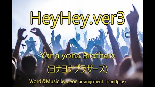 ＳＮＳ社会のスマホ依存、誹謗中傷などを風刺したダンスミュージック【オリジナル曲 HeyHey.ver3】【レオミュージックチャンネル】