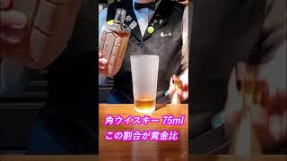 氷なしの角ハイボール🥃神戸ハイボールの作り方 #カクテル #ウイスキー #whisky #ハイボール