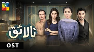 Nalaiq | OST | HUM TV | Drama