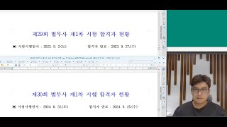 제30회 법무사1차시험 합격자 분석 컷 60!