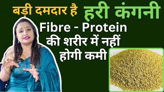 हरी कंगनी करें डाइट में शामिल, मिलेगा भरपूर Fibre - Protein | Browntop Millet Benefits | Jeevan Kosh