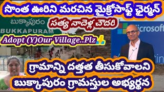 సొంత ఊరిని మరచిన మైక్రోసాఫ్ట్ చైర్మన్ సత్య నాదెళ్ల||Microsoft Chairman|Satya Nadella|Bukkapuram|ATP