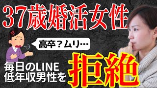 【婚活の現実】37歳女性が婚活をした結果…