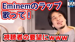 【ひろゆき】のEminemラップ #Shorts【切り抜き/論破】