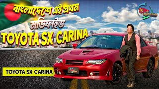 বাংলাদেশে আমরাই প্রথম Toyota Sx Carina মডিফাইডে নতুন আপডেট লুক এনেছি। গাড়ি আপনার ভাবনা আমাদের।