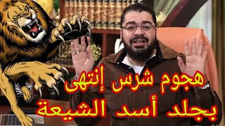 هجوم شرس إنتهى بجلد المعمم💪😲|| رامي عيسى ||