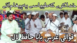 Qawali_Khuda Kare K Taiba Se Ye payam Aye | new Islam Channel