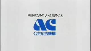 ACジャパン ラジオCM集 2009