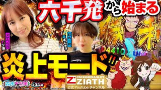 【森本ナツ美 #34中編】「痴女だよ」ナツ美が炎炎で燃えまくり！｜先輩YouTuber◯◯の残念エピソード｜一撃万発で豪華視聴者プレゼント【炎炎ノ消防隊ミドル/ライト】