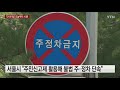 민식이법 시행 첫날...과속 단속 카메라 설치율은 5% ytn