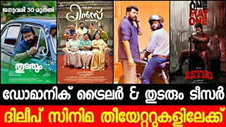 ദിലീപ് സിനിമ റിലീസിന് 🌟Thudarum Teaser/ Domenic Trailer/Prince And Family Release date/Thalapathy69