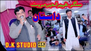 #Pashto_Dastaan #Singar_Zahir ul Din Marwat in Zatu Khel Movie by D.K Studio Vanjari Mianwali