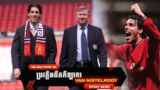 ប្រវត្តិអតីតកីឡាករ  van nistelrooy របស់បិសាចក្រហម Man Utd!