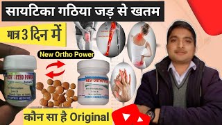 New Ortho Power tablet ? New ortho power tablet uses in hindi ? How to cure joint pain !