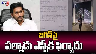 జగన్ పై పల్నాడు ఎస్పీకి ఫిర్యాదు Narsaraopeta TNSF Leaders Complaint On  Jagan To Palnadu SP | TV5