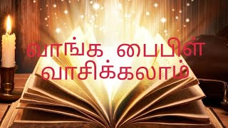 Bible Reading/வேதம் வாசிப்போம்