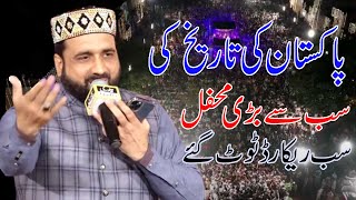 Qari Shahid Mehmood Qadri || Full Hazri || Pakistan Bigest Mehfil || Younus Production