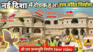 Exclusive: नई दिशा में रोचक हुआ  राममंदिर निर्माण New Update|Rammandir|Ayodhya|2000₹CroreCost
