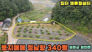 30516번 농촌 체류형쉼터 보은군 회인면 복숭아밭 9000만원 보전관리지역 1124㎡(340평) 정남향 전원주택지, 주말농장지 회인ic 앞#보은부동산 #괴산부동산 #충북부동산