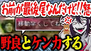 【ブチギレ】野良「早く移動してね」→VCでケンカ勃発【バリスタ切り抜き】【APEX】