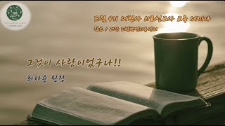 최차순 원장- 그것이 사랑이었구나!!