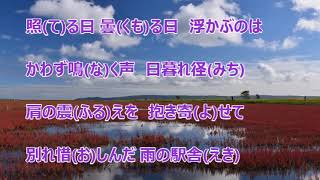 さすらい雲／新田晃也　カラオケ