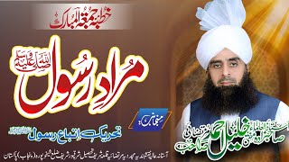 Seerat Hazrat Umar Farooq (R.A) || Hazrat Umar Ki Shan 2023 || #murtazaimedia