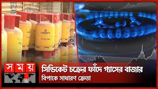 হঠাৎ বেড়েছে সিলিন্ডার গ্যাসের দাম ! | Cylinder Gas Price Hike | Barishal News | Somoy TV