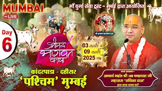 LIVE DAY-6 Shrimad Bhagwat Katha / PP. Shri Chandradas Ji Maharaj / 08-01-2025 /Kandarpada - Mumbai