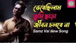 ###ভেবেছিলাম তুমি ছাড়া জীবন চলবে না samz vai new song##