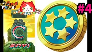 #4妖怪ウォッチぷにぷに【５つ星コインガチャ】Sランクを狙え！実況プレイ