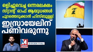 ഹിസ്ബുള്ളയ്ക്ക് മുന്നിൽ ഇസ്രയേലി സൈന്യം പതറിവീഴുമോ? | Israel-Hezbollah tensions