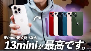 【※暇な方に向けた動画】iPhone13miniがオススメな理由を、ただ語るだけの動画を出してみた。