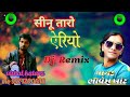 सीनू तारो एरियो ऐ रमीला dipak r bariya bhavesh khant new timli 2022 vk bhuriya dj song mr vk