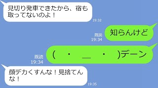 【LINE】家族で行くハワイ旅行を勝手にキャンセルして旅費を奪った義妹→DQNの自業自得の末路が規格外過ぎて最高に笑えた件ｗ