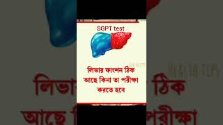 ফিটনেস পরিক্ষা/মেডিকেল টেস্ট || Medical Test #viralvideo #medical #test #health #evryone #nature