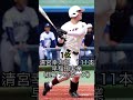 高校通算ホームランtop5 shorts プロ野球 高校野球 ホームラン