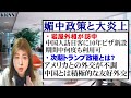 岩屋外相の「中国人向け10年ビザ新設」に批判殺到。石破政権はアメリカとの外交を後回しにして中国と友好関係を築きたがる問題