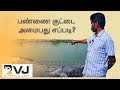 Pond liner constructions | review | Tamil | VJ tarpaulin | ISI pond liner | Tarpaulin Manufacturer