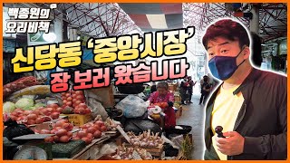 장 보러 '서울중앙시장'에 다녀왔습니다! I Went to Seoul Central Market for Grocery Shopping!