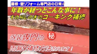 【雨漏り修理】穴があいてしまった折板の補修方法