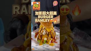 这汉堡🍔ramly burger也太赞了吧🔥