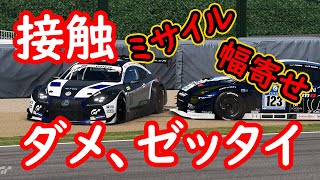 クルマの接触・走行マナーについて考える会【グランツーリスモSPORT】