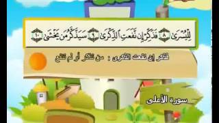 #087 Teach children the Quran   repeating   Surat Al A'la