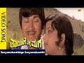 Suryanakanthige Suryanakanthi Video Song |Thayige Thakka Maga Movie Songs |Rajkumar | Savitri | Vega